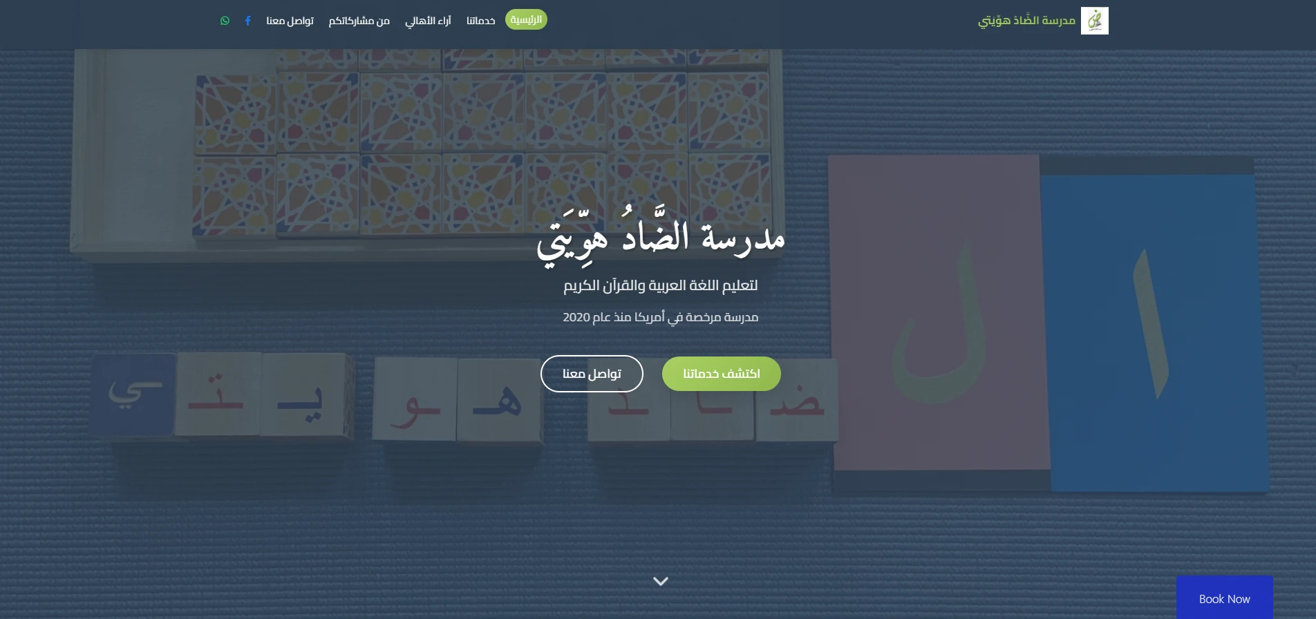 Alddad School Alddad School - High-performance landing page for a school showcasing services and achievements. Integrated TeachWor