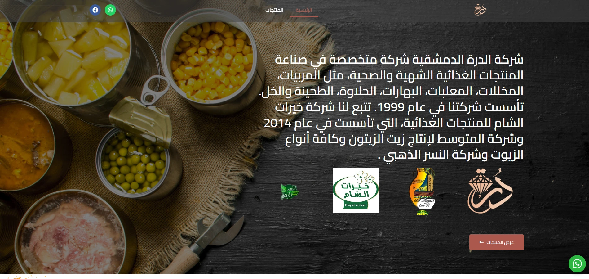 Durrah Damas Durrah Damas - Responsive website for a Syrian food company specializing in canned foods, olive oil, and preserved