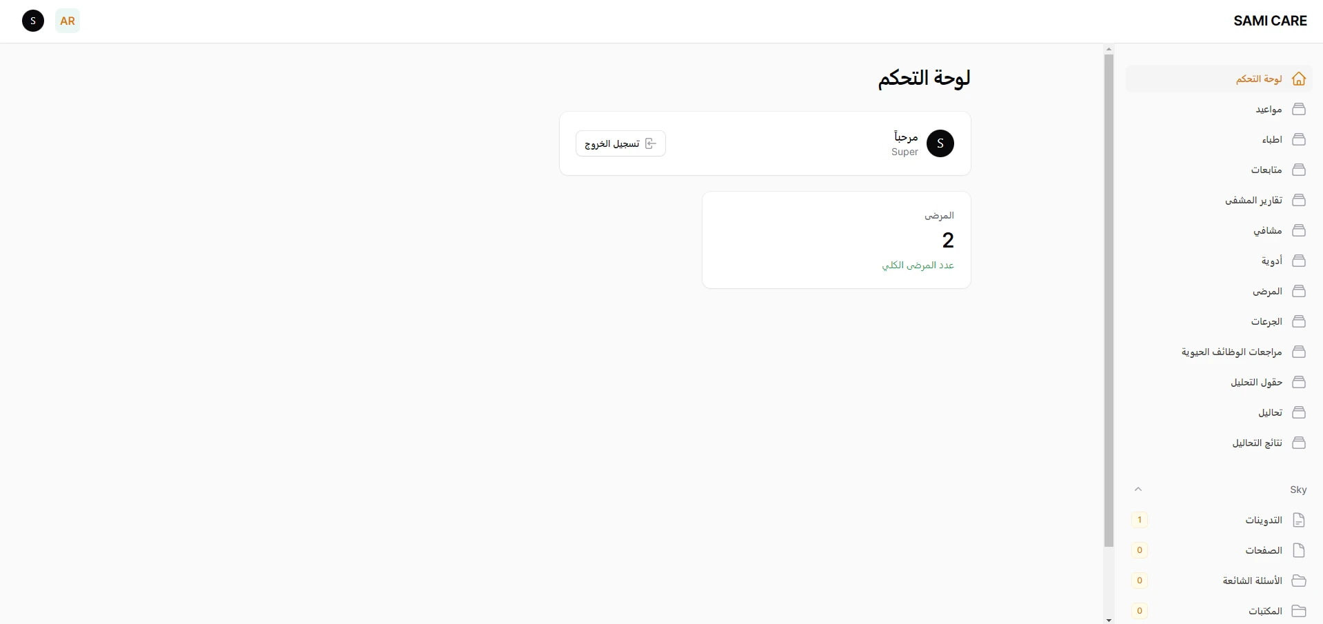 Sami Care Sami Care - Graduation project for Damascus University. Developed a patient support system for leukemia treatmen